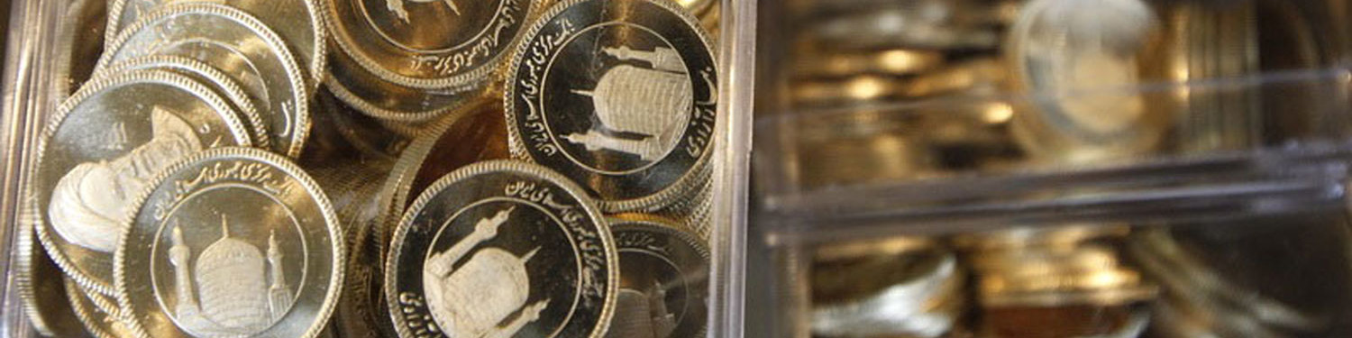 تعیین مالیات مقطوع برای خریداران سکه در سال ۹۷